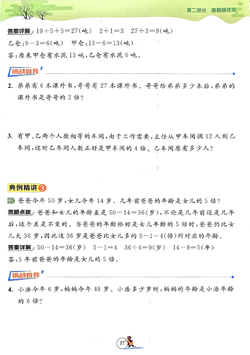 25春实验班寒假衔接北师数学2上_二年级上下册资料_53黄冈多个品牌系列资料_数学