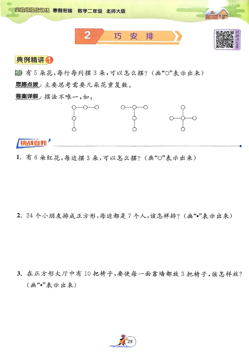 25春实验班寒假衔接北师数学2上_二年级上下册资料_53黄冈多个品牌系列资料_数学