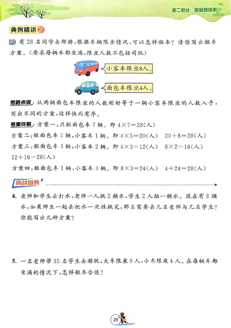25春实验班寒假衔接北师数学2上_二年级上下册资料_53黄冈多个品牌系列资料_数学