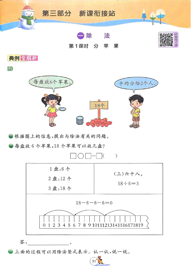 25春实验班寒假衔接北师数学2上_二年级上下册资料_53黄冈多个品牌系列资料_数学