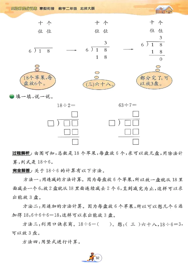 25春实验班寒假衔接北师数学2上_二年级上下册资料_53黄冈多个品牌系列资料_数学