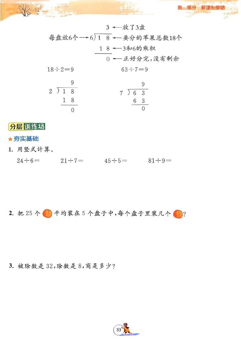 25春实验班寒假衔接北师数学2上_二年级上下册资料_53黄冈多个品牌系列资料_数学