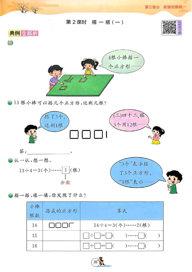 25春实验班寒假衔接北师数学2上_二年级上下册资料_53黄冈多个品牌系列资料_数学