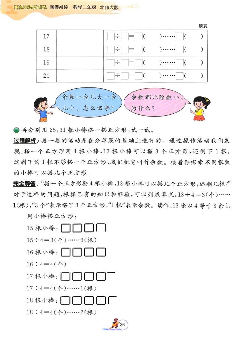 25春实验班寒假衔接北师数学2上_二年级上下册资料_53黄冈多个品牌系列资料_数学