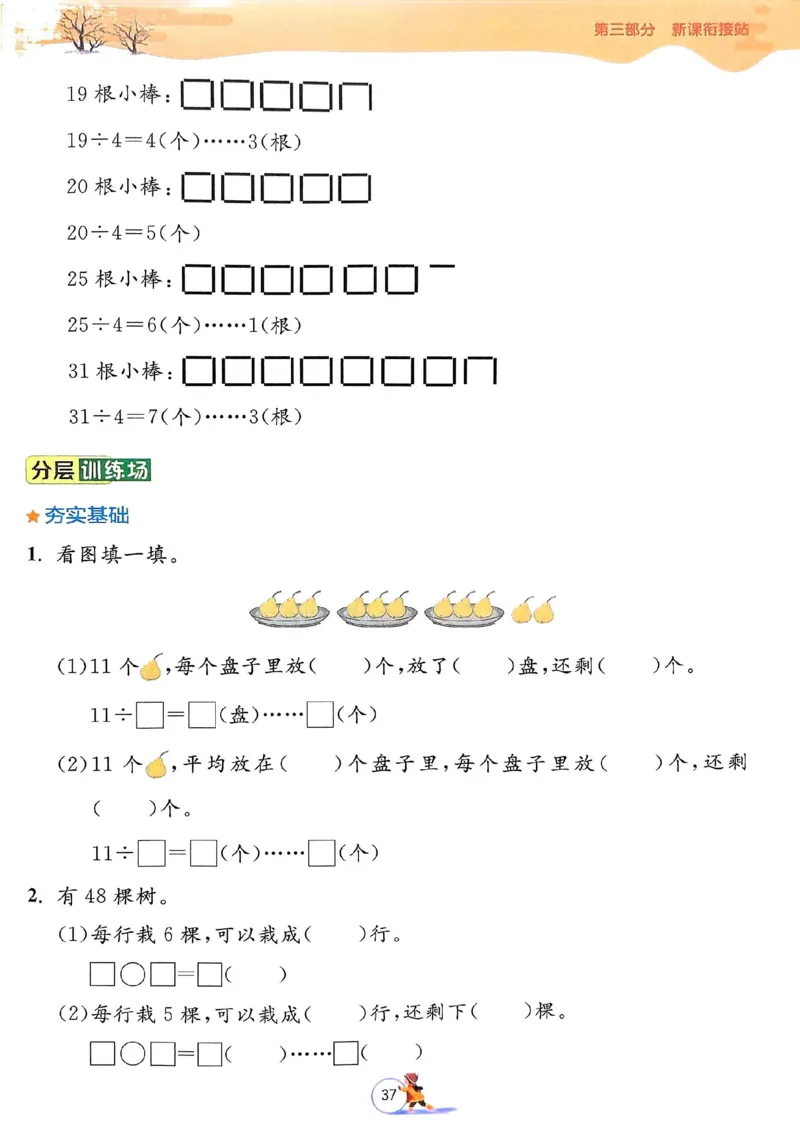 25春实验班寒假衔接北师数学2上_二年级上下册资料_53黄冈多个品牌系列资料_数学