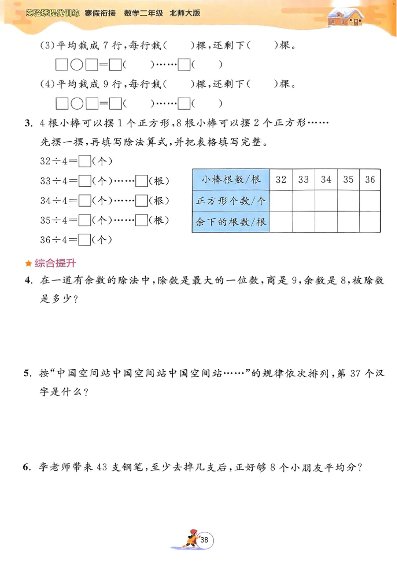 25春实验班寒假衔接北师数学2上_二年级上下册资料_53黄冈多个品牌系列资料_数学