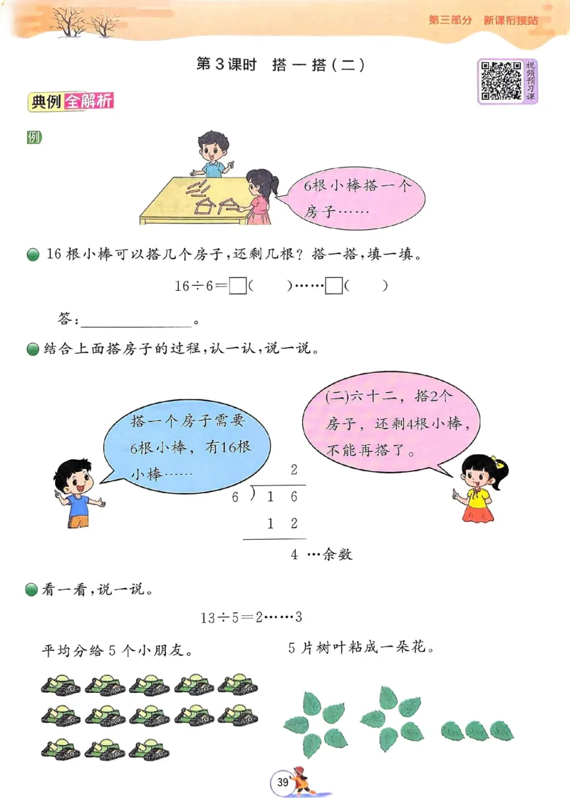 25春实验班寒假衔接北师数学2上_二年级上下册资料_53黄冈多个品牌系列资料_数学