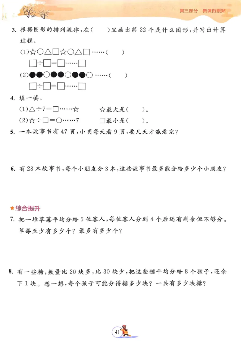 25春实验班寒假衔接北师数学2上_二年级上下册资料_53黄冈多个品牌系列资料_数学