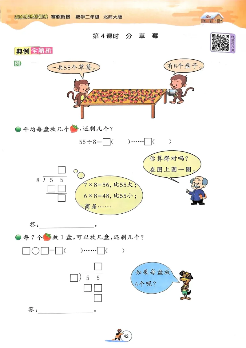 25春实验班寒假衔接北师数学2上_二年级上下册资料_53黄冈多个品牌系列资料_数学