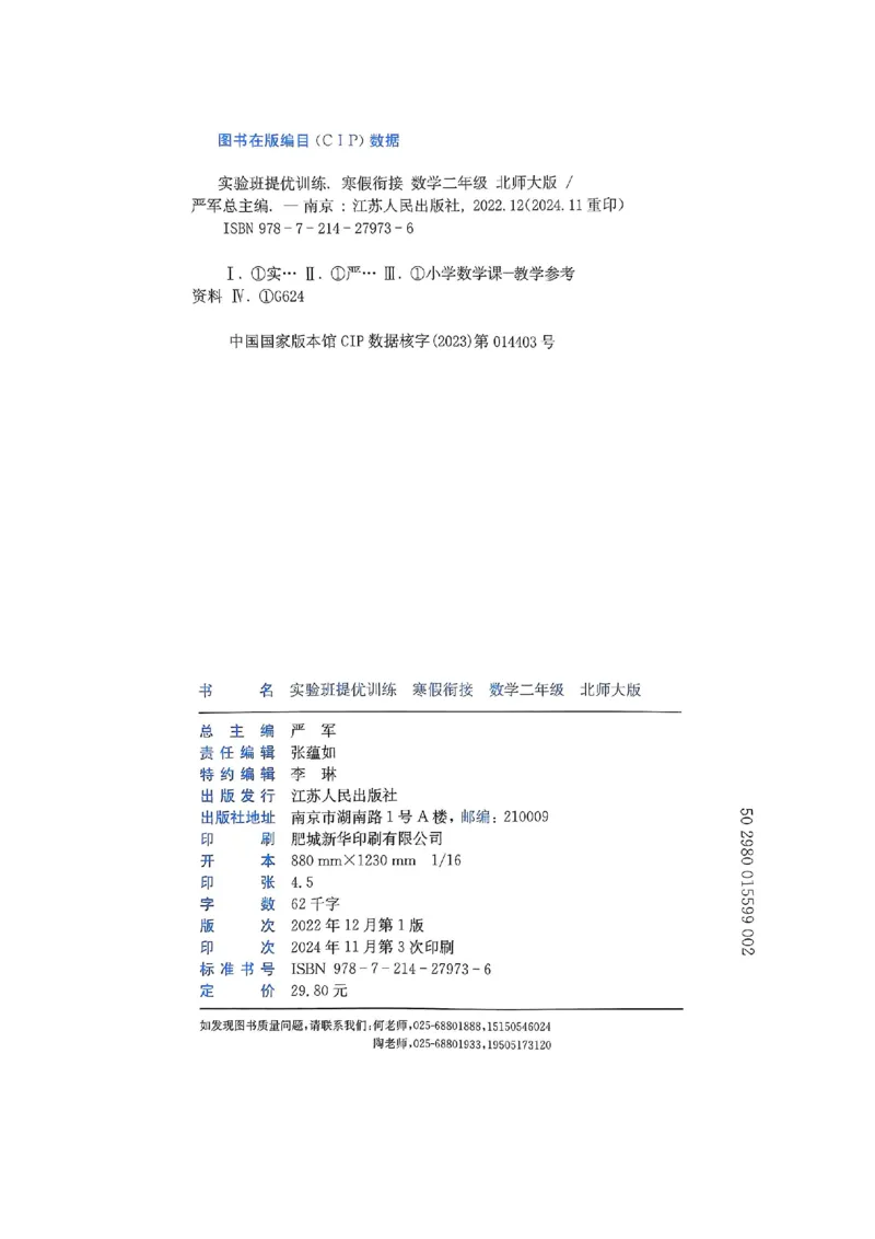 25春实验班寒假衔接北师数学2上_二年级上下册资料_53黄冈多个品牌系列资料_数学
