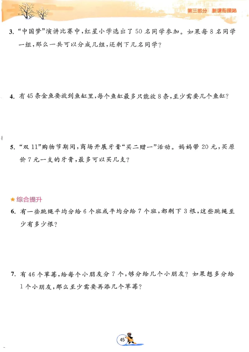 25春实验班寒假衔接北师数学2上_二年级上下册资料_53黄冈多个品牌系列资料_数学