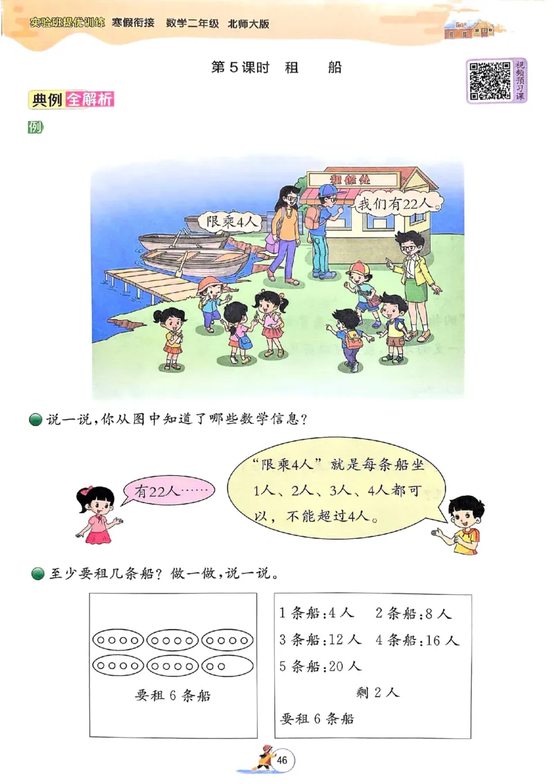 25春实验班寒假衔接北师数学2上_二年级上下册资料_53黄冈多个品牌系列资料_数学