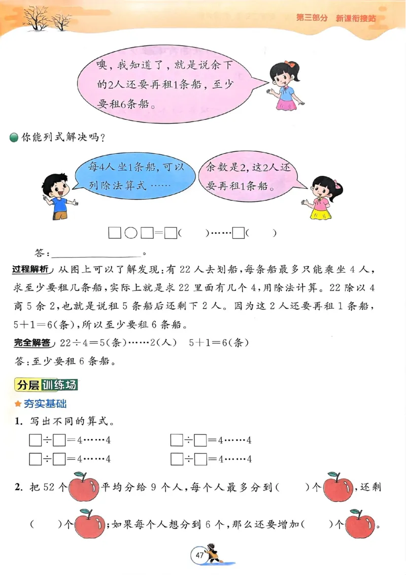 25春实验班寒假衔接北师数学2上_二年级上下册资料_53黄冈多个品牌系列资料_数学