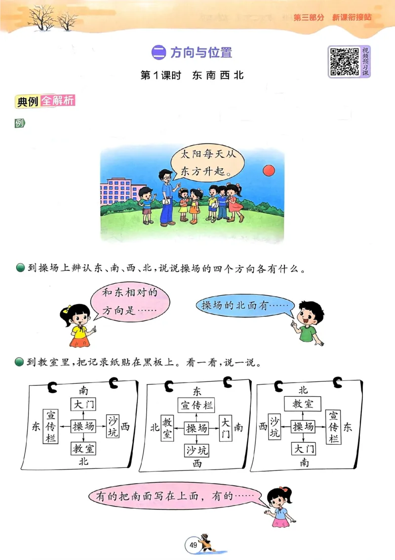 25春实验班寒假衔接北师数学2上_二年级上下册资料_53黄冈多个品牌系列资料_数学