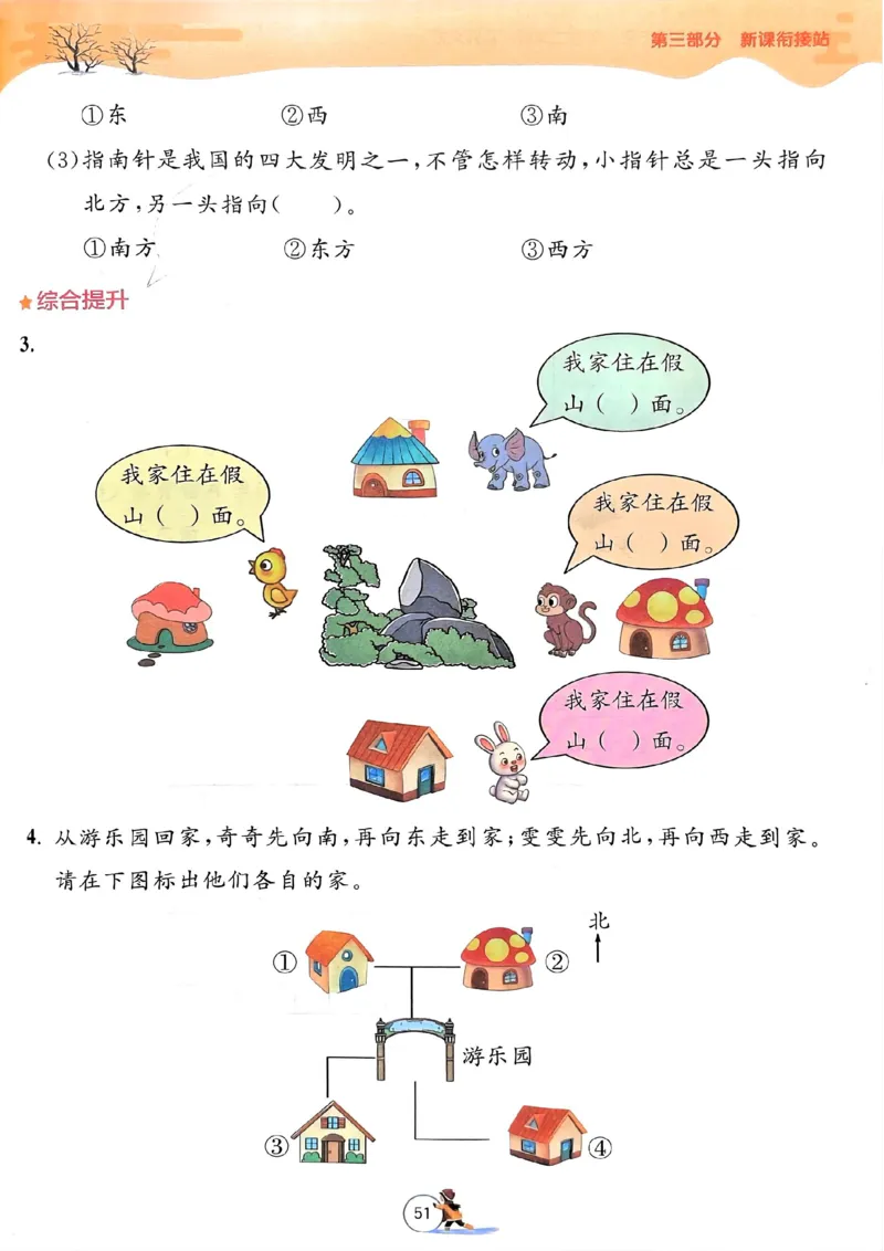 25春实验班寒假衔接北师数学2上_二年级上下册资料_53黄冈多个品牌系列资料_数学