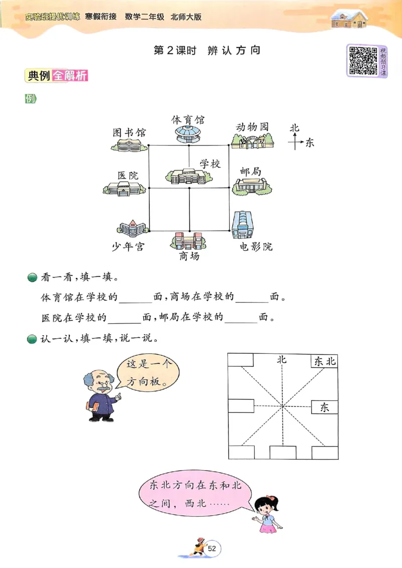 25春实验班寒假衔接北师数学2上_二年级上下册资料_53黄冈多个品牌系列资料_数学