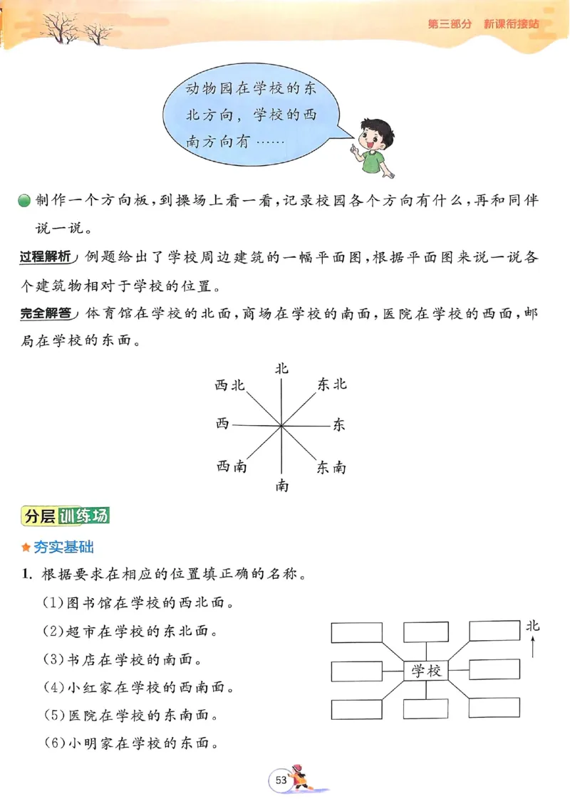25春实验班寒假衔接北师数学2上_二年级上下册资料_53黄冈多个品牌系列资料_数学