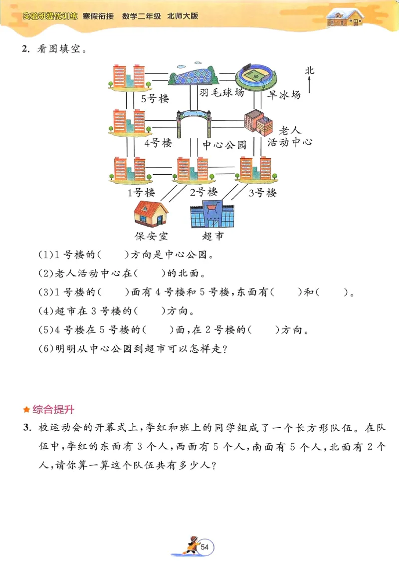 25春实验班寒假衔接北师数学2上_二年级上下册资料_53黄冈多个品牌系列资料_数学