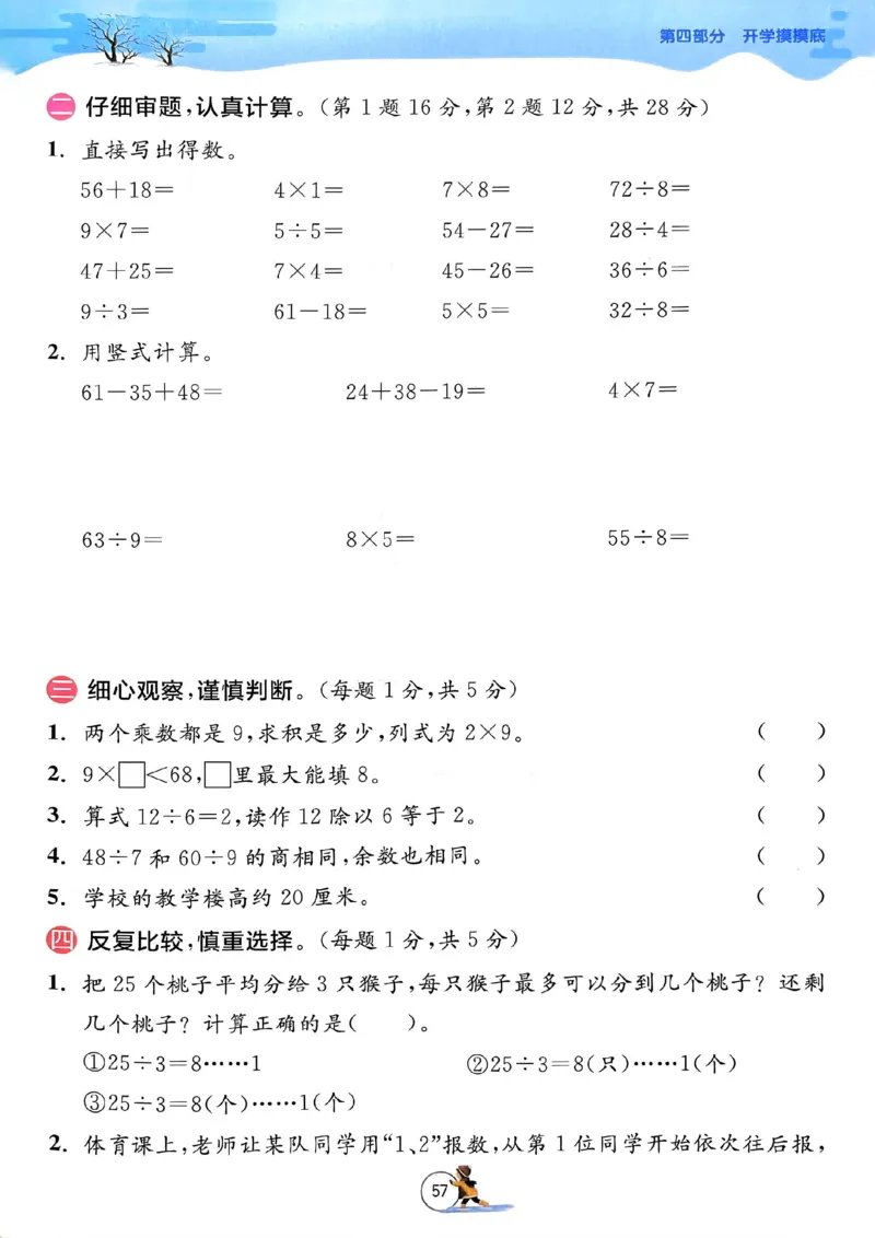 25春实验班寒假衔接北师数学2上_二年级上下册资料_53黄冈多个品牌系列资料_数学