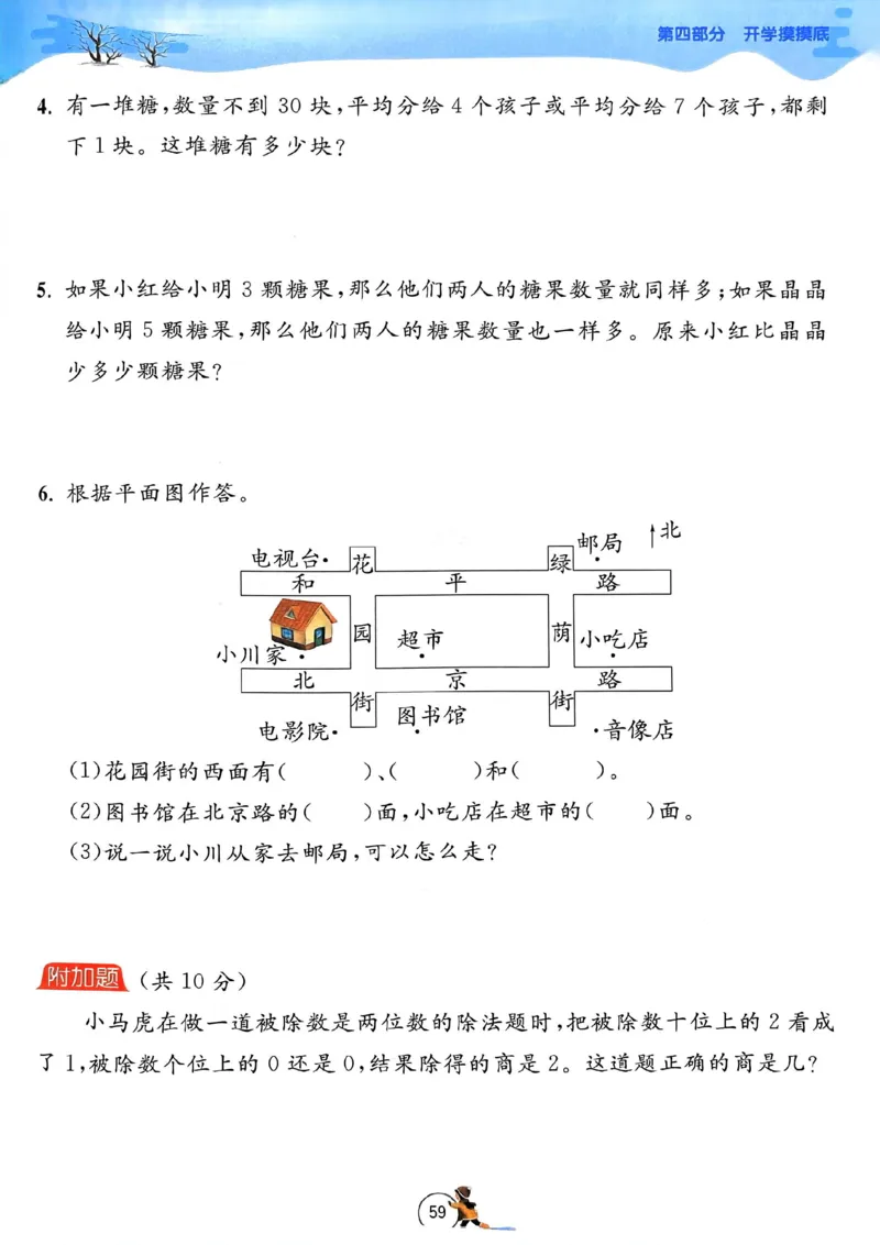 25春实验班寒假衔接北师数学2上_二年级上下册资料_53黄冈多个品牌系列资料_数学