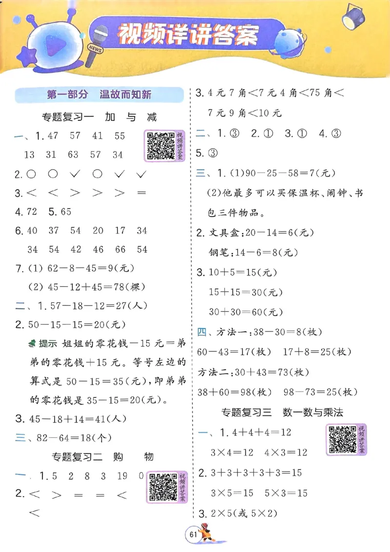 25春实验班寒假衔接北师数学2上_二年级上下册资料_53黄冈多个品牌系列资料_数学