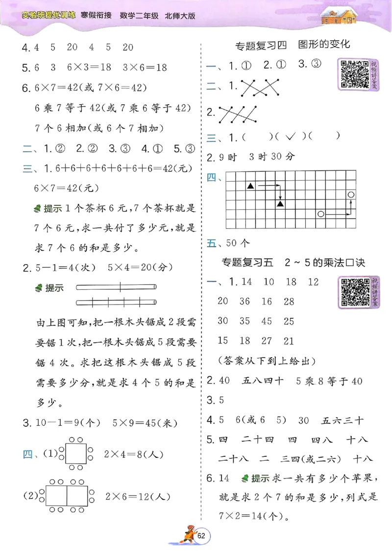 25春实验班寒假衔接北师数学2上_二年级上下册资料_53黄冈多个品牌系列资料_数学