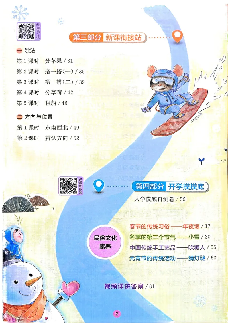 25春实验班寒假衔接北师数学2上_二年级上下册资料_53黄冈多个品牌系列资料_数学