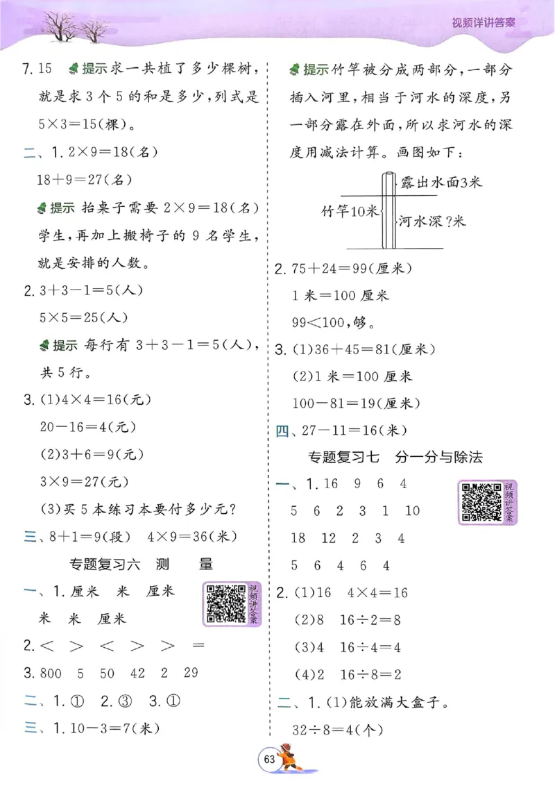 25春实验班寒假衔接北师数学2上_二年级上下册资料_53黄冈多个品牌系列资料_数学