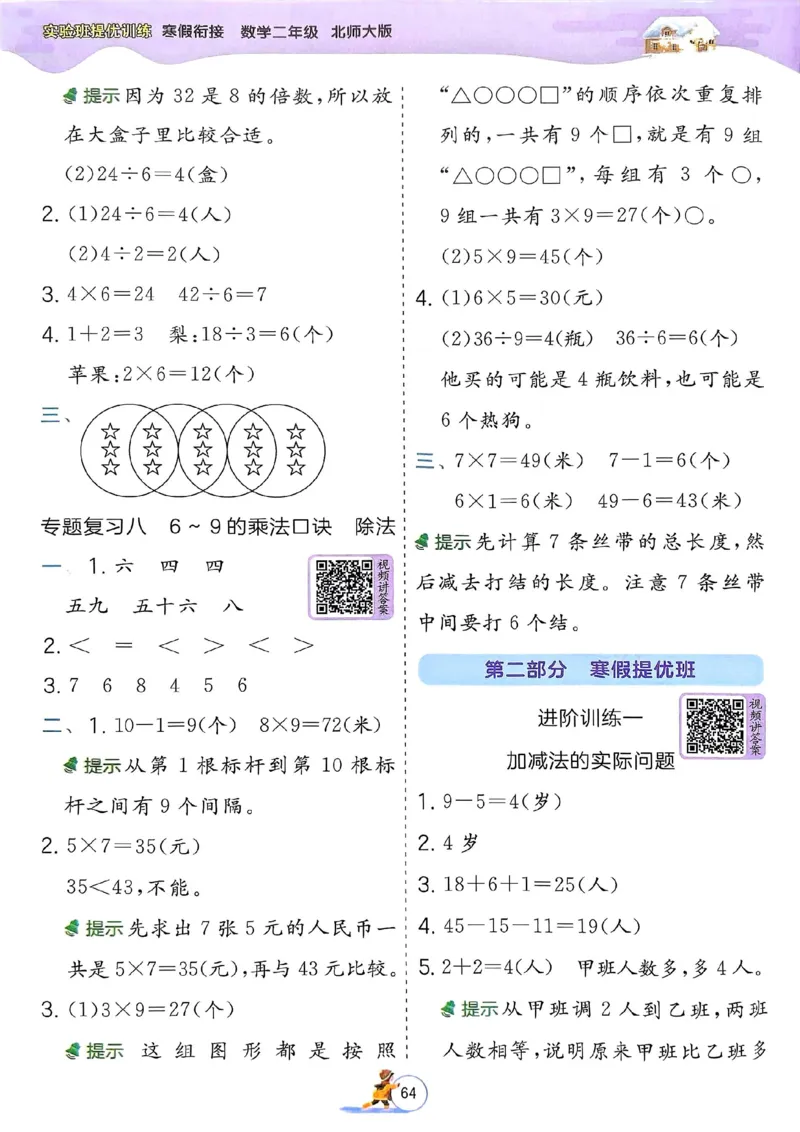 25春实验班寒假衔接北师数学2上_二年级上下册资料_53黄冈多个品牌系列资料_数学