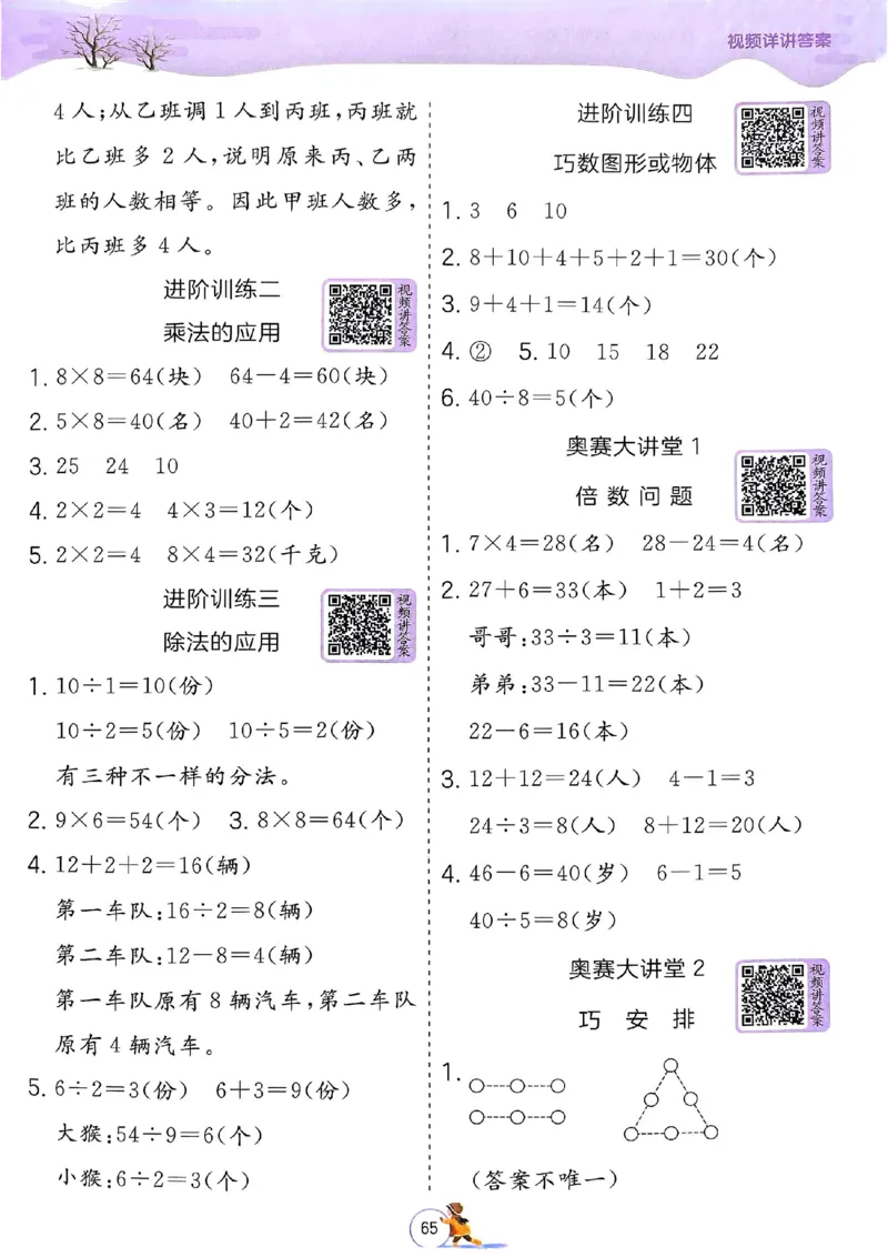 25春实验班寒假衔接北师数学2上_二年级上下册资料_53黄冈多个品牌系列资料_数学