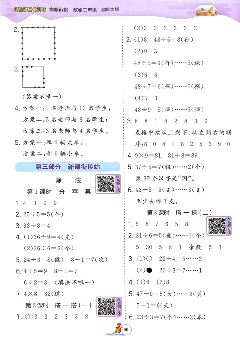 25春实验班寒假衔接北师数学2上_二年级上下册资料_53黄冈多个品牌系列资料_数学