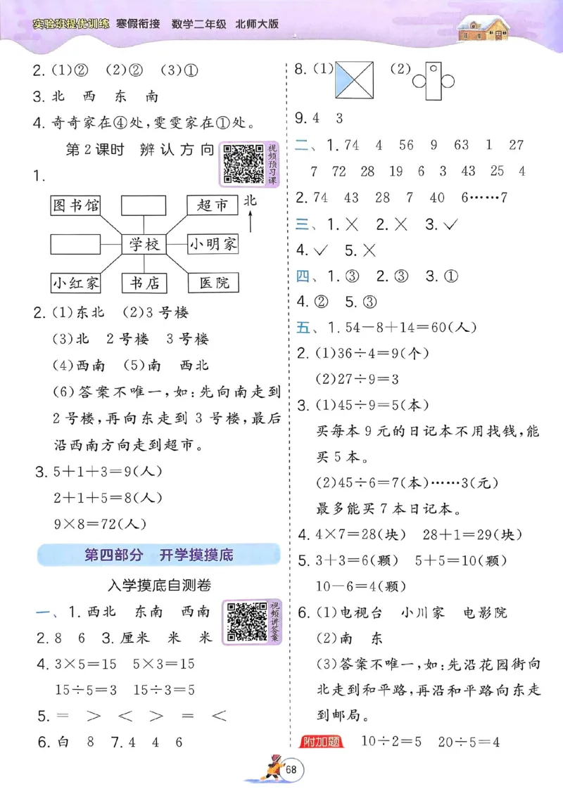 25春实验班寒假衔接北师数学2上_二年级上下册资料_53黄冈多个品牌系列资料_数学