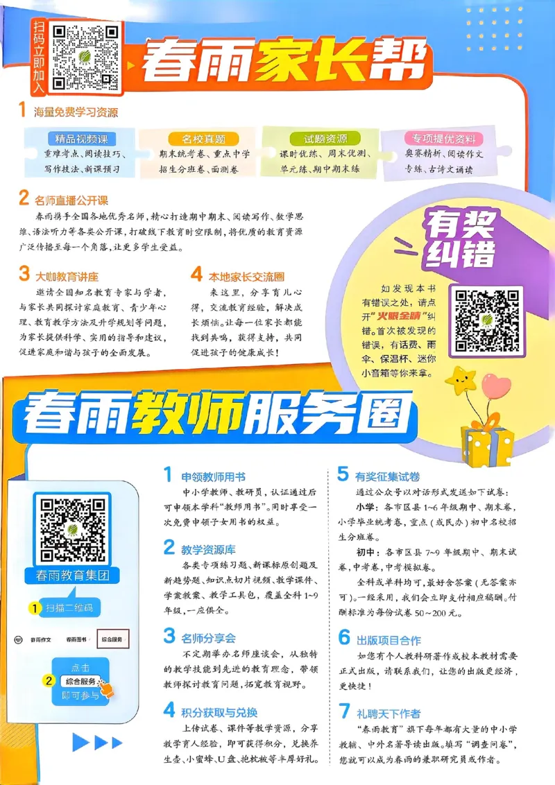 25春实验班寒假衔接北师数学2上_二年级上下册资料_53黄冈多个品牌系列资料_数学