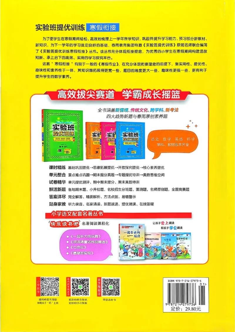 25春实验班寒假衔接北师数学2上_二年级上下册资料_53黄冈多个品牌系列资料_数学