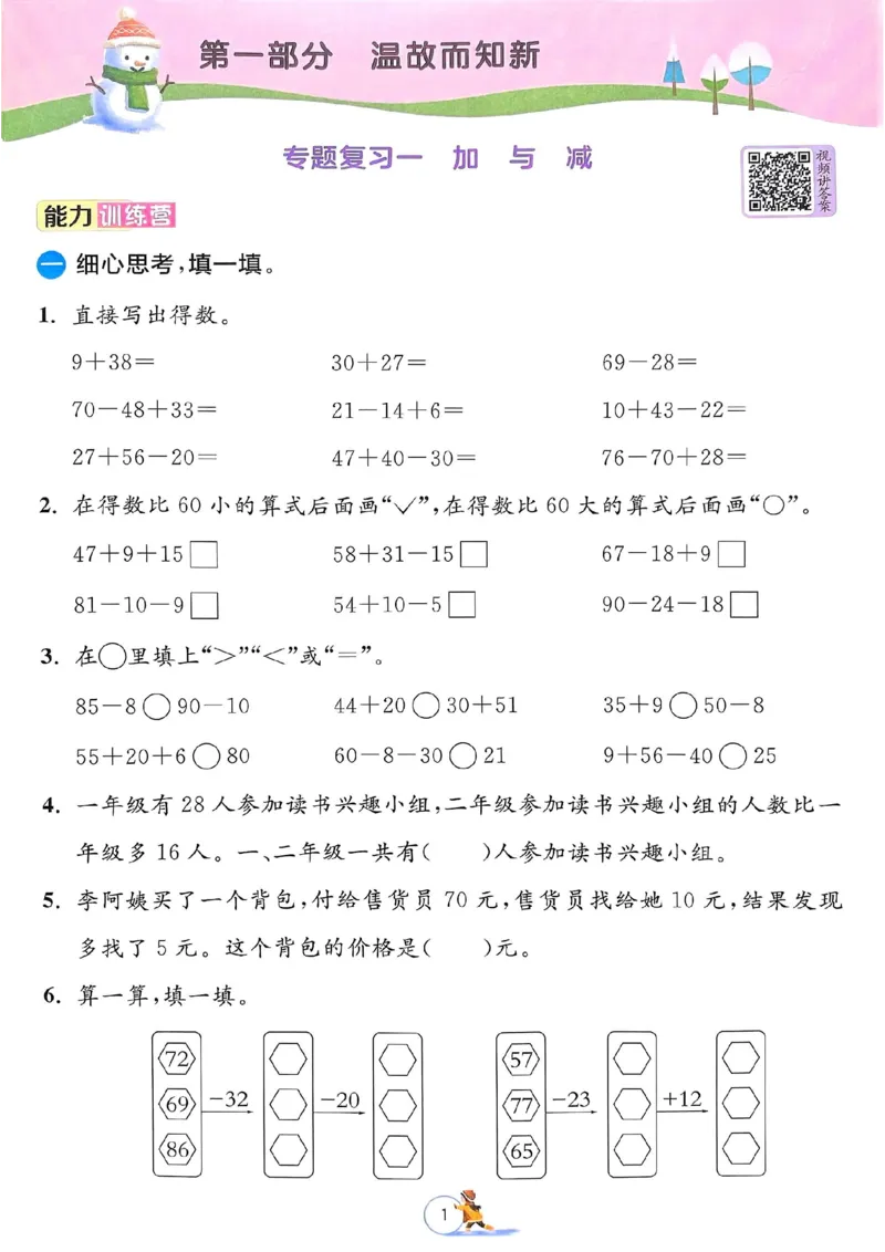 25春实验班寒假衔接北师数学2上_二年级上下册资料_53黄冈多个品牌系列资料_数学