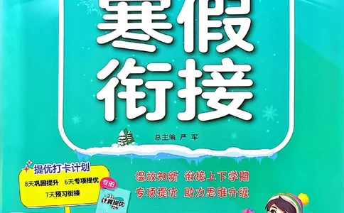 25春实验班寒假衔接北师数学2上_二年级上下册资料_53黄冈多个品牌系列资料_数学