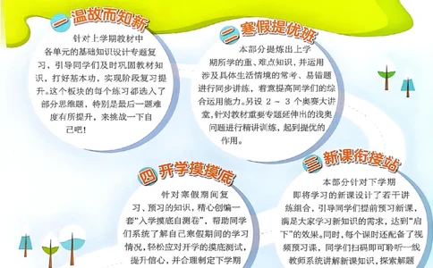 25春实验班寒假衔接北师数学2上_二年级上下册资料_53黄冈多个品牌系列资料_数学