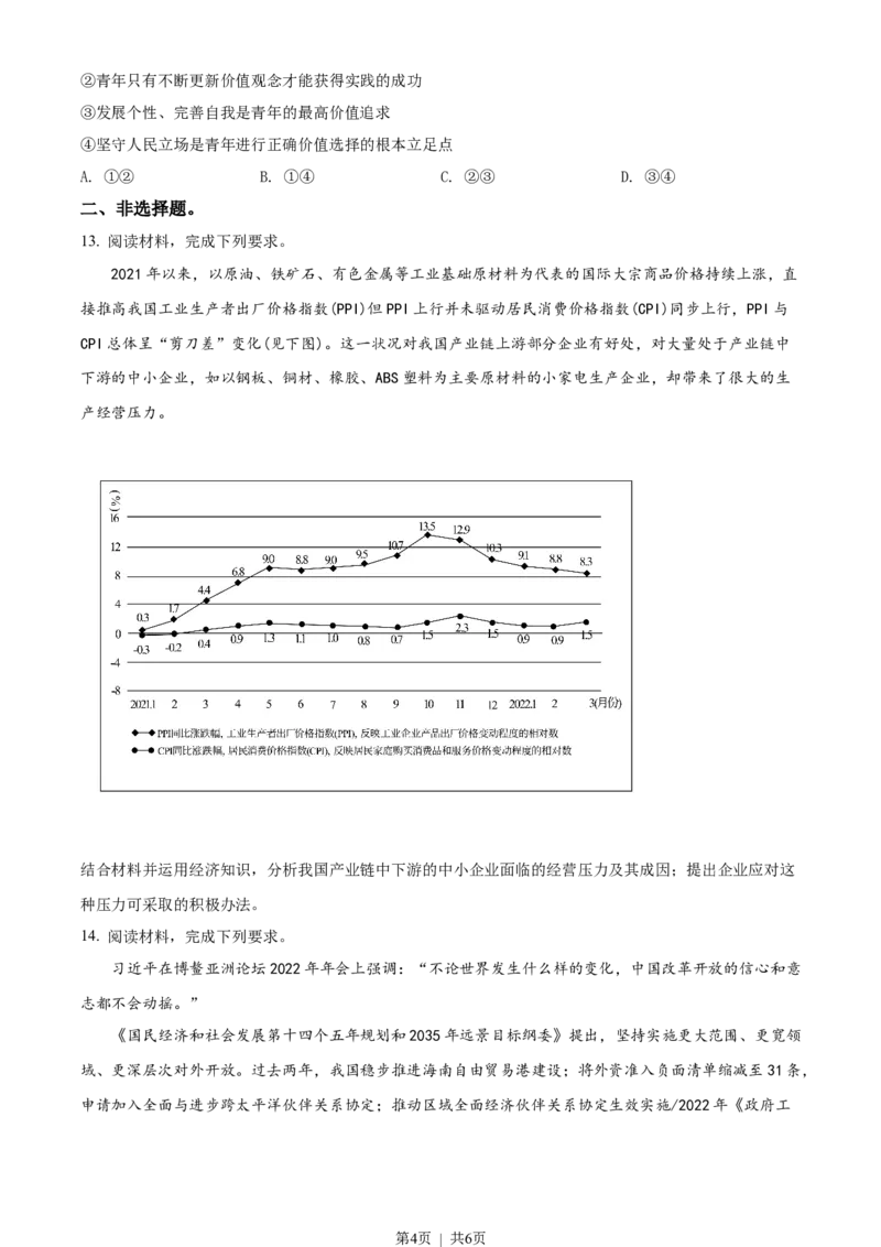 2022年高考政治试卷（全国乙卷）（空白卷）_政治历年高考真题_新&middot;Word版2008-2025&middot;高考政治真题_政治（按省份分类）2008-2025_2008-2024&middot;（甘肃）政治高考真题