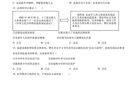 2022年高考政治试卷（福建）（空白卷）_政治历年高考真题_新&middot;Word版2008-2025&middot;高考政治真题_政治（按省份分类）2008-2025_2012-2024&middot;（福建）政治高考真题