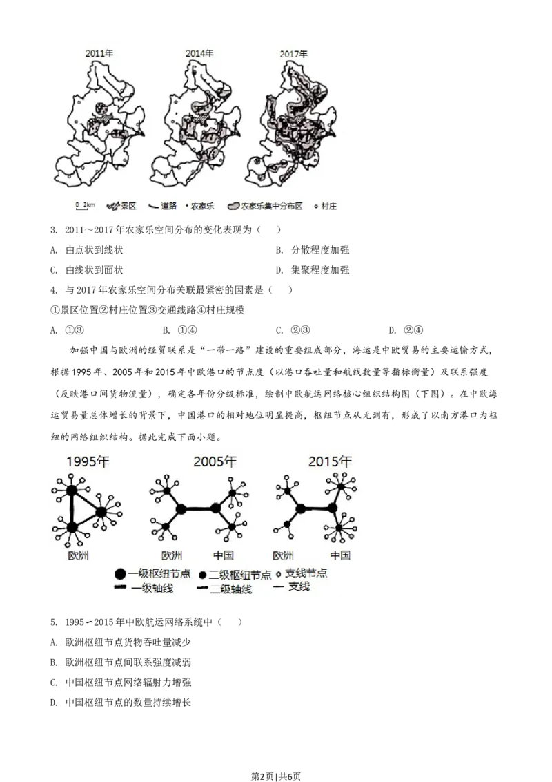 2021年高考地理试卷（河北）（空白卷）_地理历年高考真题_新&middot;Word版2008-2025&middot;高考地理真题_地理（按年份分类）2008-2025_2021&middot;地理高考真题