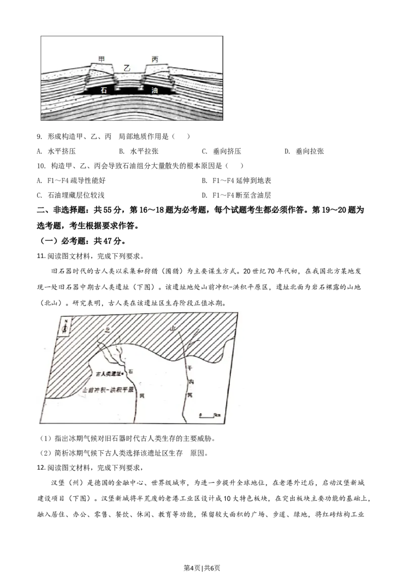 2021年高考地理试卷（河北）（空白卷）_地理历年高考真题_新&middot;Word版2008-2025&middot;高考地理真题_地理（按年份分类）2008-2025_2021&middot;地理高考真题
