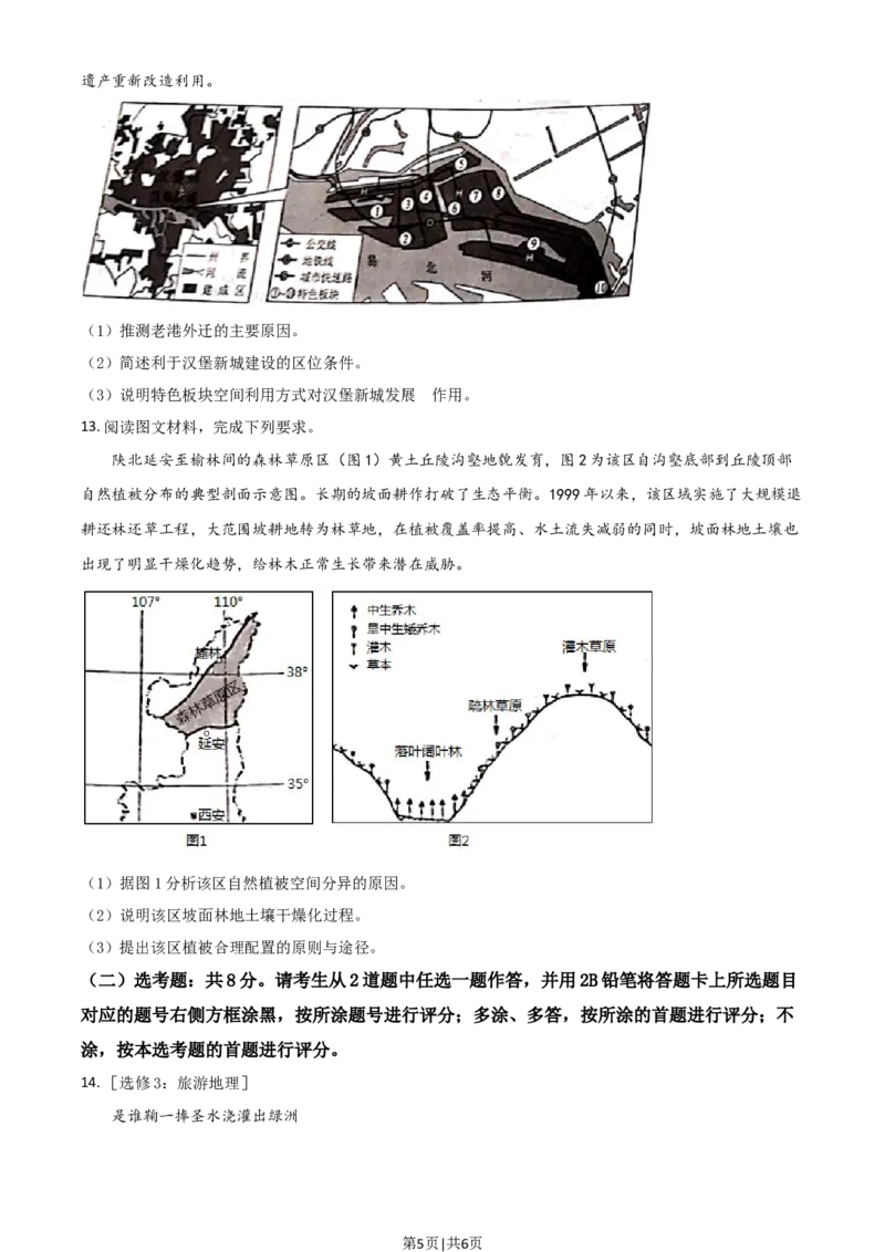 2021年高考地理试卷（河北）（空白卷）_地理历年高考真题_新&middot;Word版2008-2025&middot;高考地理真题_地理（按年份分类）2008-2025_2021&middot;地理高考真题