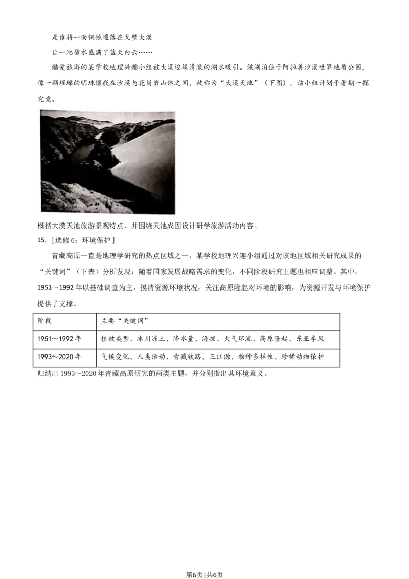 2021年高考地理试卷（河北）（空白卷）_地理历年高考真题_新&middot;Word版2008-2025&middot;高考地理真题_地理（按年份分类）2008-2025_2021&middot;地理高考真题