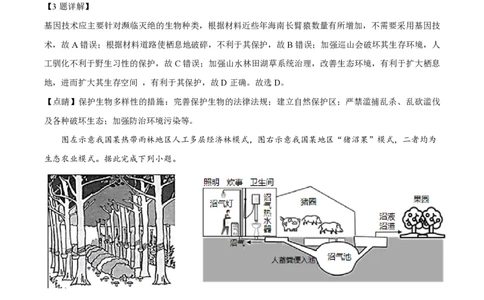 2021年高考地理试卷（海南）（解析卷）_地理历年高考真题_新&middot;PDF版2008-2025&middot;高考地理真题_地理（按年份分类）2008-2025_2021&middot;地理高考真题