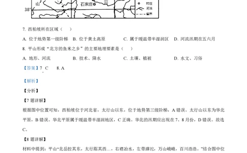 2021年高考地理试卷（海南）（解析卷）_地理历年高考真题_新&middot;PDF版2008-2025&middot;高考地理真题_地理（按年份分类）2008-2025_2021&middot;地理高考真题