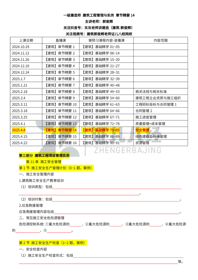 19_一建建筑章节精要14_2026年一级建造师_2026年一建建筑_2025年一建建筑SVIP_02-基础精讲✿高端面授✿深度强化_44-建筑《1.96w私塾小灶班》王玮ZJ推荐