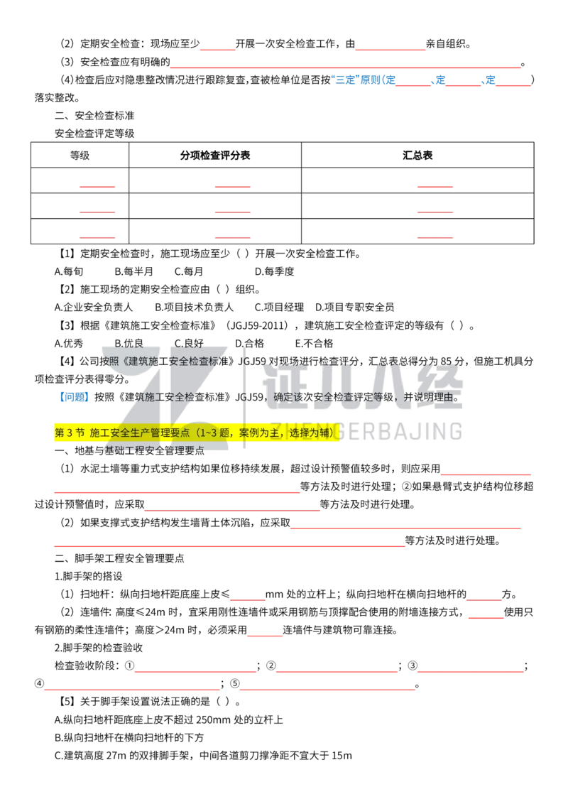 19_一建建筑章节精要14_2026年一级建造师_2026年一建建筑_2025年一建建筑SVIP_02-基础精讲✿高端面授✿深度强化_44-建筑《1.96w私塾小灶班》王玮ZJ推荐