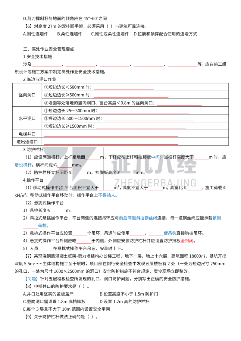 19_一建建筑章节精要14_2026年一级建造师_2026年一建建筑_2025年一建建筑SVIP_02-基础精讲✿高端面授✿深度强化_44-建筑《1.96w私塾小灶班》王玮ZJ推荐