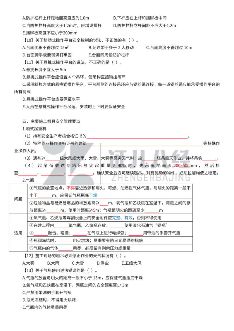 19_一建建筑章节精要14_2026年一级建造师_2026年一建建筑_2025年一建建筑SVIP_02-基础精讲✿高端面授✿深度强化_44-建筑《1.96w私塾小灶班》王玮ZJ推荐