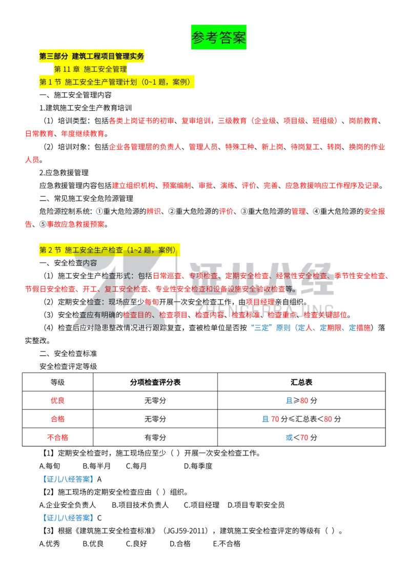 19_一建建筑章节精要14_2026年一级建造师_2026年一建建筑_2025年一建建筑SVIP_02-基础精讲✿高端面授✿深度强化_44-建筑《1.96w私塾小灶班》王玮ZJ推荐